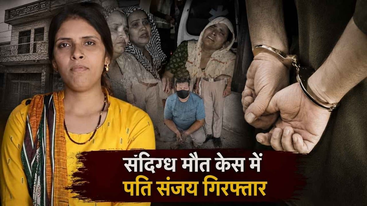 Faridabad News: बल्लभगढ़ विवाहिता मौत केस में बड़ा एक्शन, पति संजय गिरफ्तार, 4 दिन की रिमांड