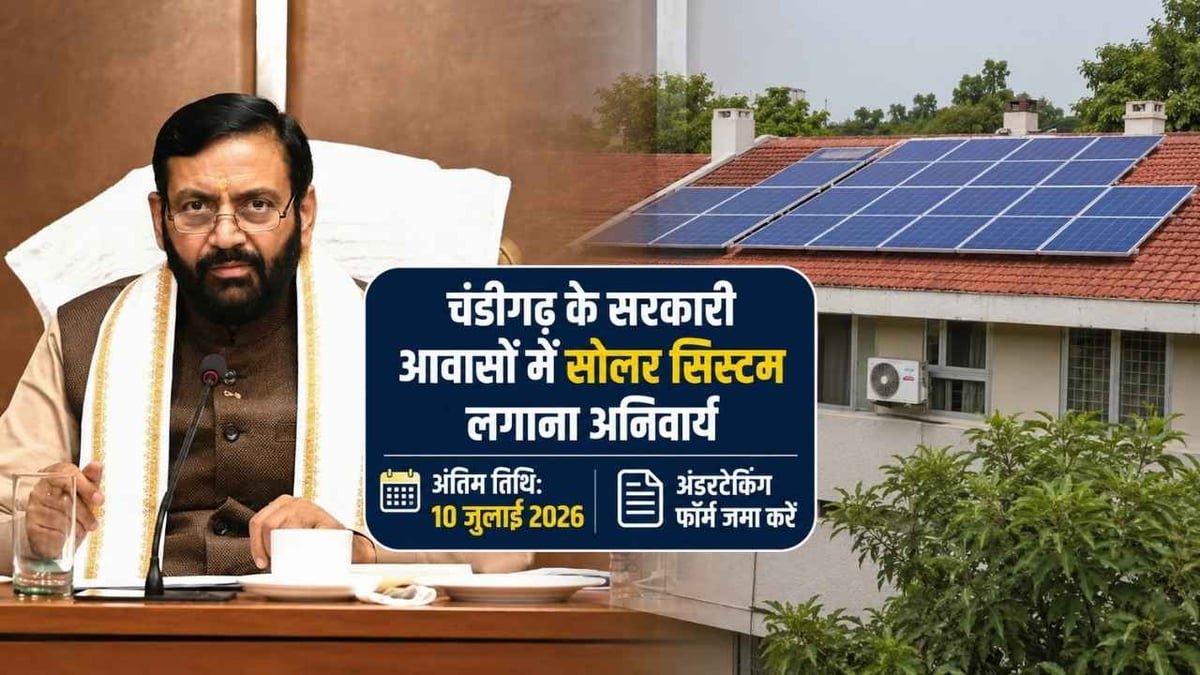 Haryana News: सरकारी कर्मचारियों के लिए 10 जुलाई तक जरूरी फॉर्म, रूफटॉप सोलर पर सरकार के नए निर्देश