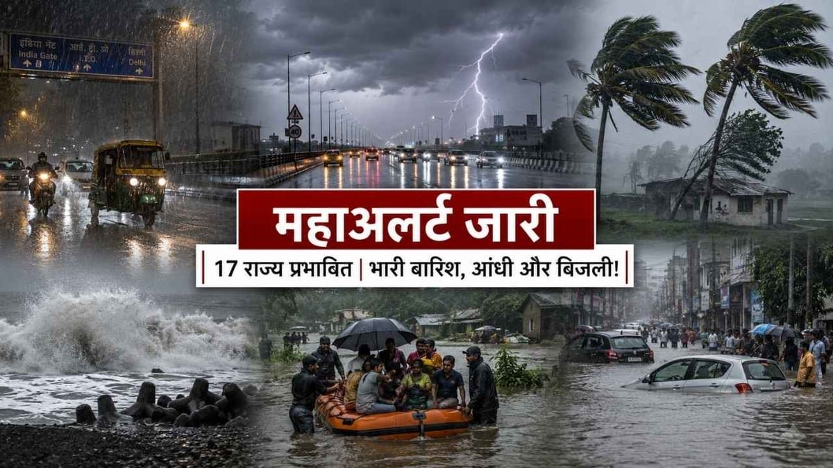अगले 48 घंटे बेहद भारी: दिल्ली-मुंबई सहित इन बड़े शहरों में मूसलाधार बारिश की चेतावनी, जाने आपके शहर का हाल