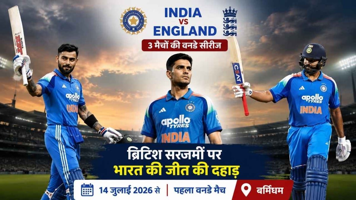  पहले वनडे मैच से पहले आया नया वेदर और पिच रिपोर्ट: एजबेस्टन के मैदान पर गेंदबाजों की धुनाई करने उतरेंगे भारत के ये 11 धुरंधर