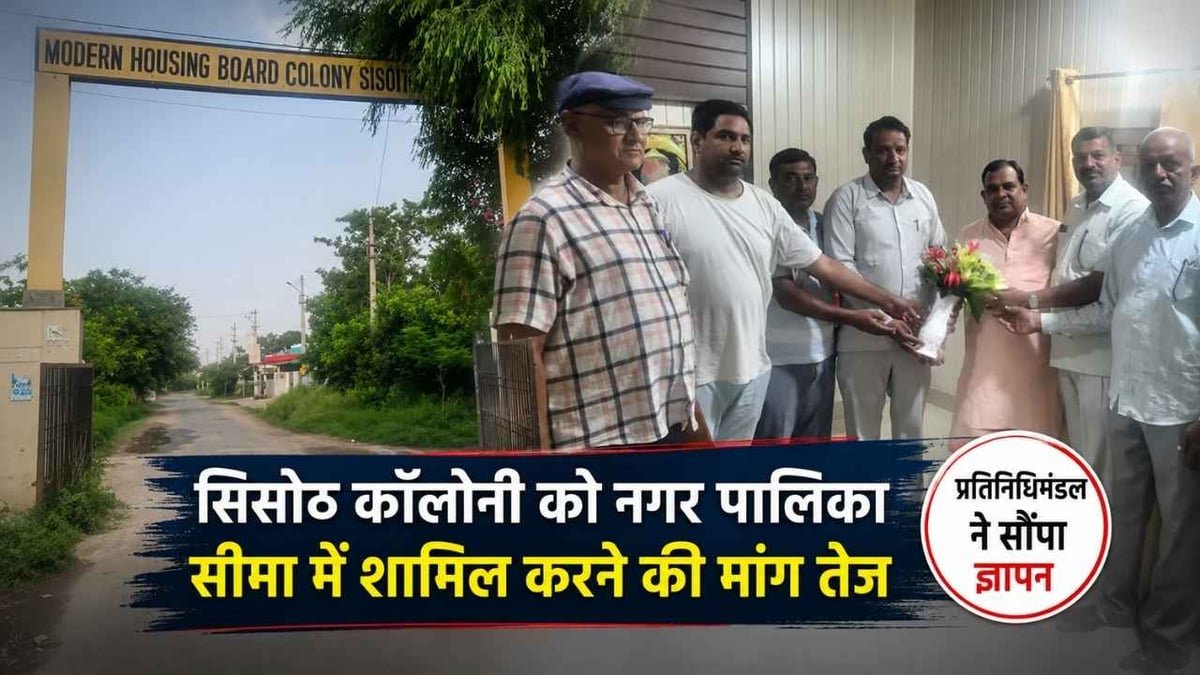 Haryana News: महेंद्रगढ़ में सिसोठ कॉलोनी को नगर पालिका में शामिल करने की मांग, चेयरमैन ने दिया भरोसा