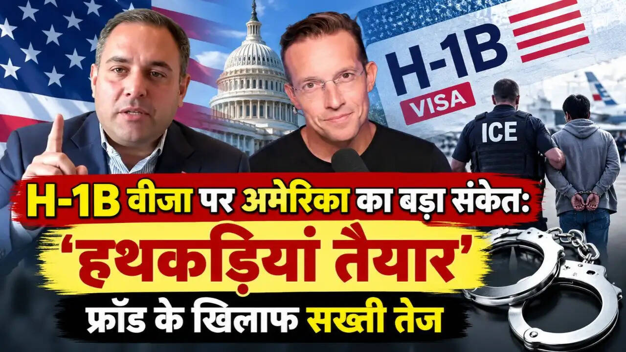 H-1B वीजा पर अमेरिका का बड़ा संकेत