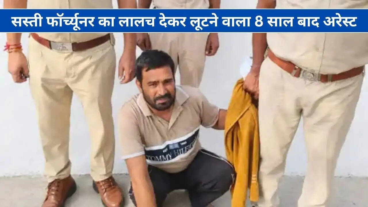 नूंह पुलिस का एक्शन: सस्ती फॉर्च्यूनर का लालच देकर लूटने वाला 8 साल बाद अरेस्ट