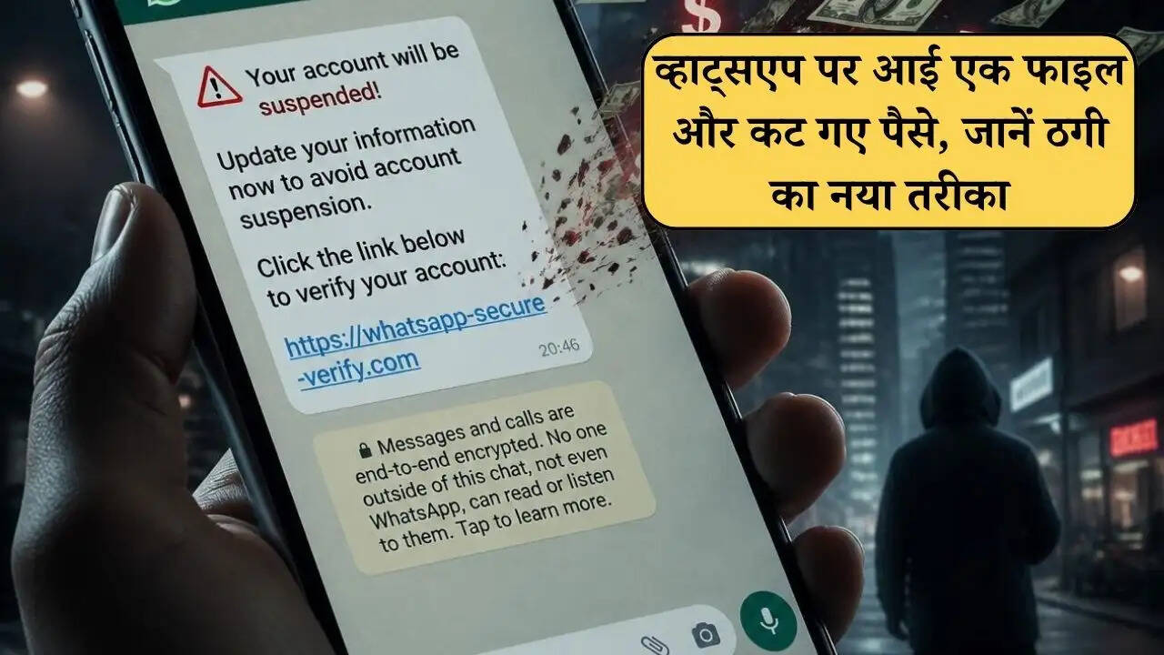 Palwal Cyber Fraud: व्हाट्सएप पर आई एक फाइल और कट गए पैसे, जानें ठगी का नया तरीका