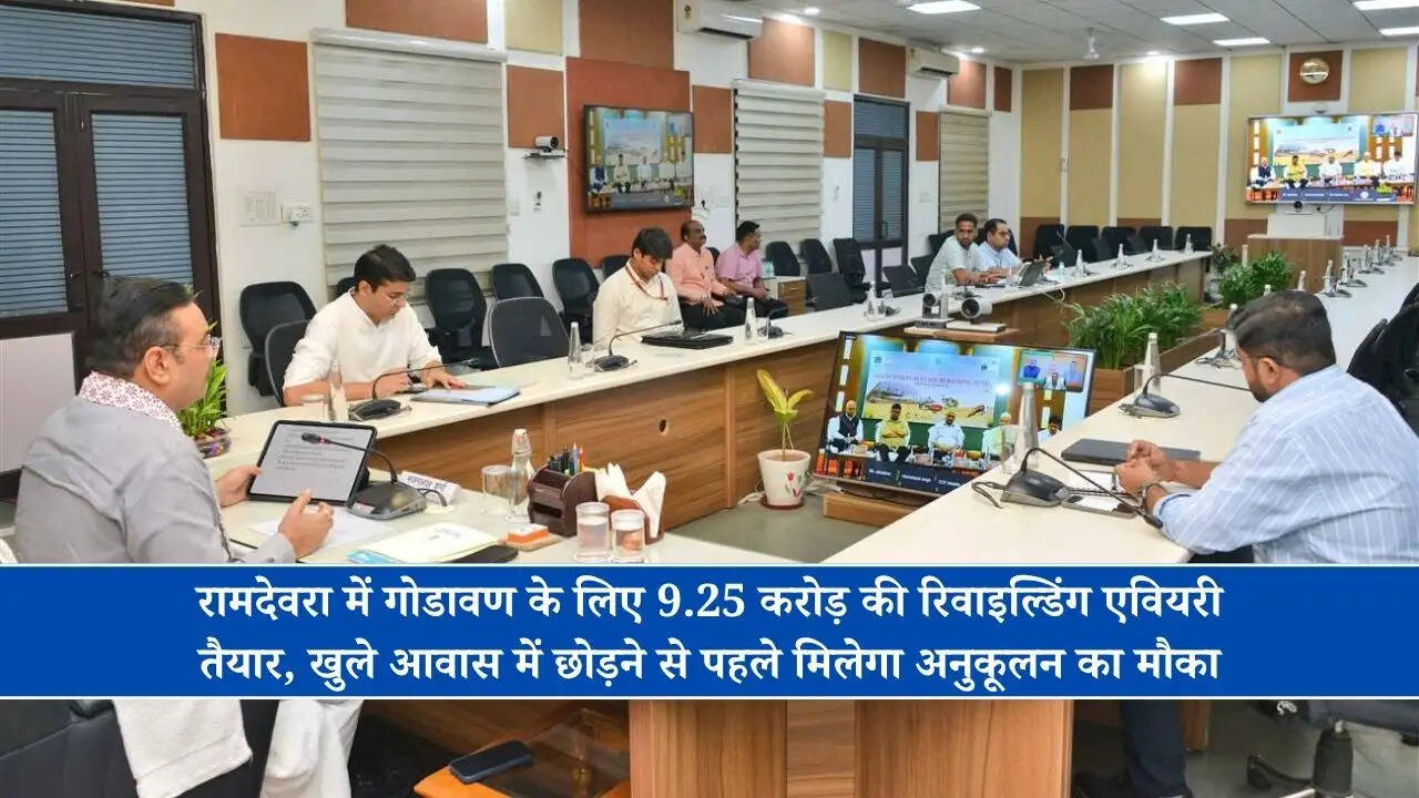 रामदेवरा में गोडावण के लिए 9.25 करोड़ की रिवाइल्डिंग एवियरी तैयार, खुले आवास में छोड़ने से पहले मिलेगा अनुकूलन का मौका