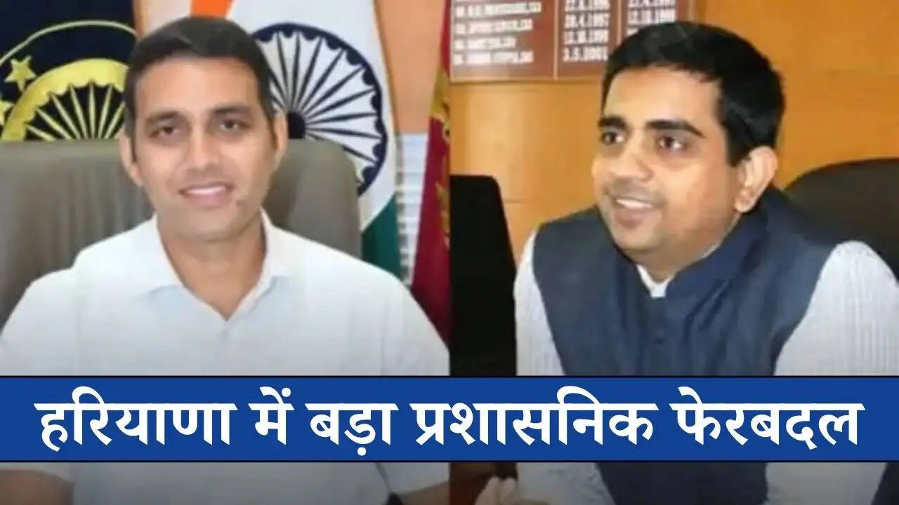 हरियाणा में बड़ा प्रशासनिक फेरबदल