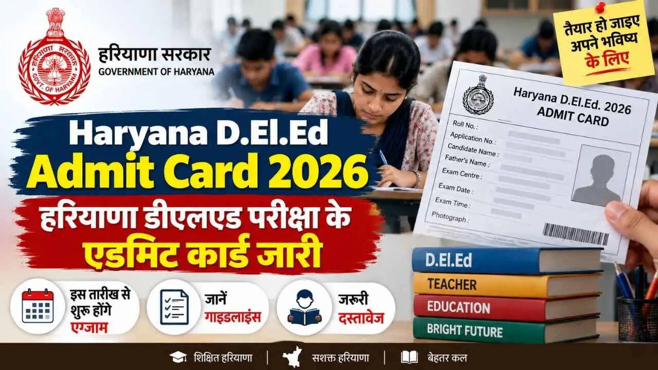हरियाणा डीएलएड परीक्षा के एडमिट कार्ड जारी, इस तारीख से शुरू होंगे एग्जाम, जानें गाइडलाइंस