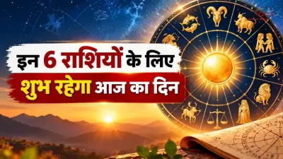 7 अक्टूबर 2026 राशिफल: इन 6 राशियों के लिए शुभ रहेगा आज का दिन