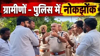 ब्राह्मण माजरा विवाद में ग्रामीणों का प्रदर्शन, एसपी कार्यालय में पुलिस से नोकझोंक
