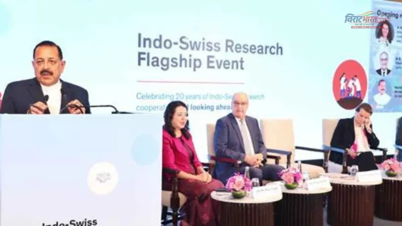 भारत-स्विट्जरलैंड के बीच रिसर्च सहयोग को मिलेगी नई दिशा, नया रिसर्च फ्रेमवर्क शुरू