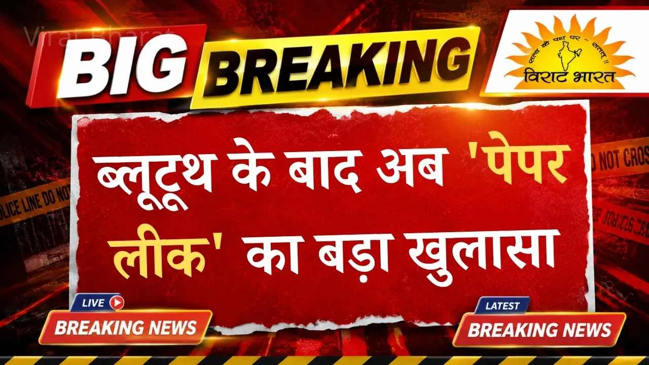 महिला सुपरवाइजर भर्ती परीक्षा धांधली: लीक पेपर पढ़कर पास हुई थी 'गुरुजी' की पत्नी, 6 जुलाई तक रिमांड पर