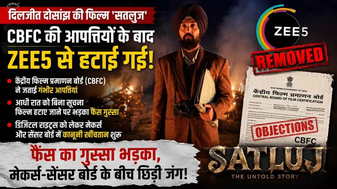 दिलजीत दोसांझ की नई फिल्म 'सतलुज' पर लगा अचानक बैन, ZEE5 प्लेटफॉर्म से आधी रात को डिलीट हुई मूवी, जानें क्या है पूरा विवाद!