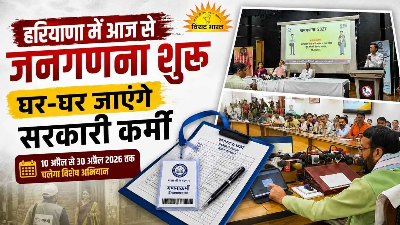 हरियाणा में आज से शुरू हुई आगामी जनगणना 2027 की डिजिटल फील्ड एक्सरसाइज