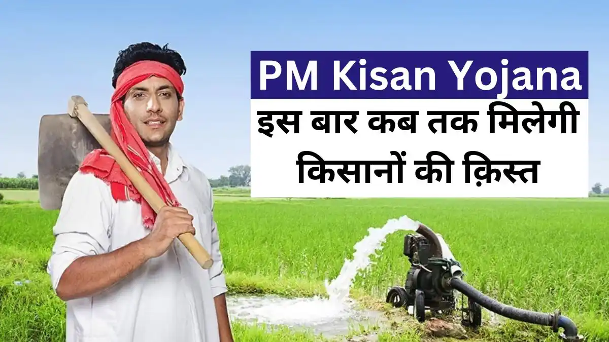 PM Kisan Samman Nidhi Yojana