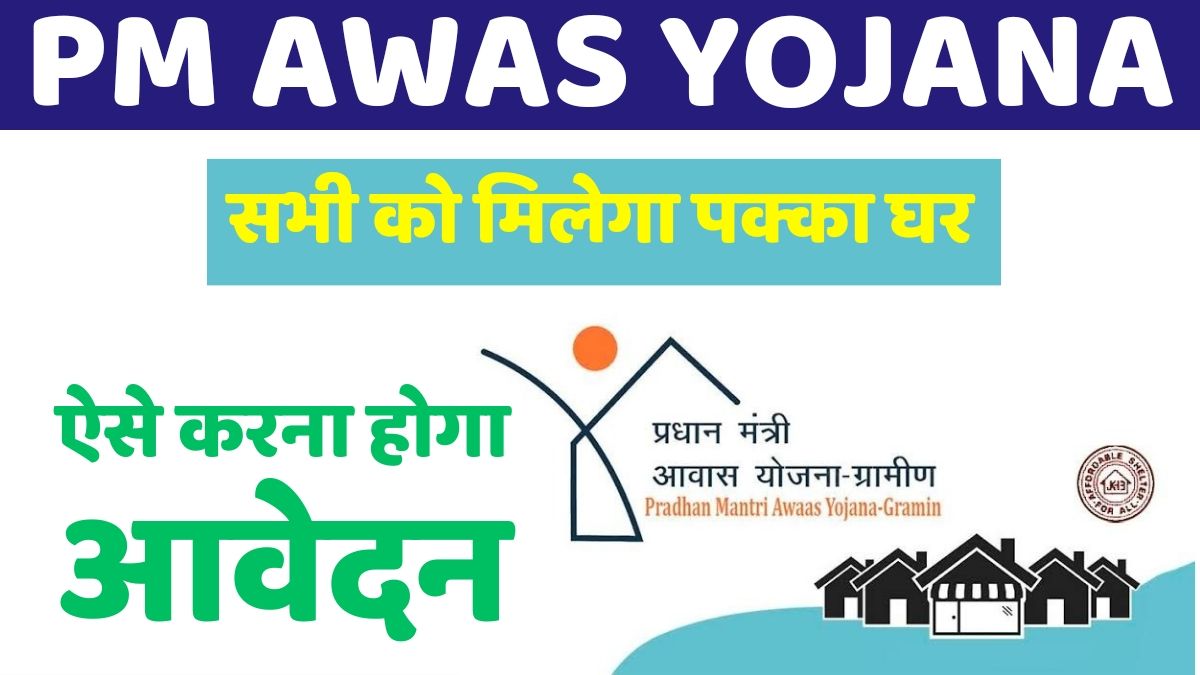 Pradhan Mantri Awas Yojana