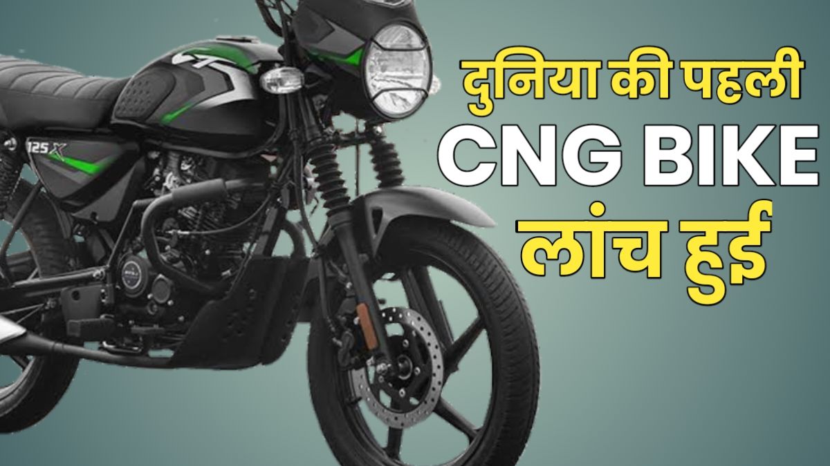 Bajaj Auto CNG Bike Feature