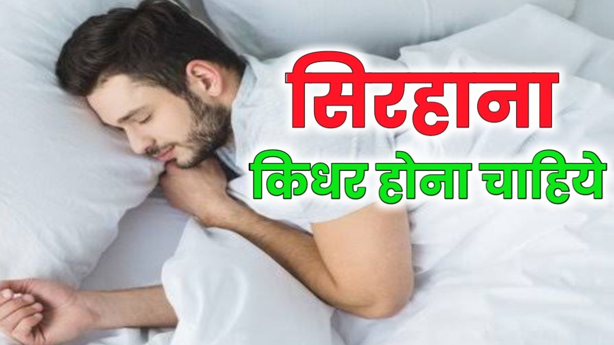 Vastu Shastra For Sleeping Direction