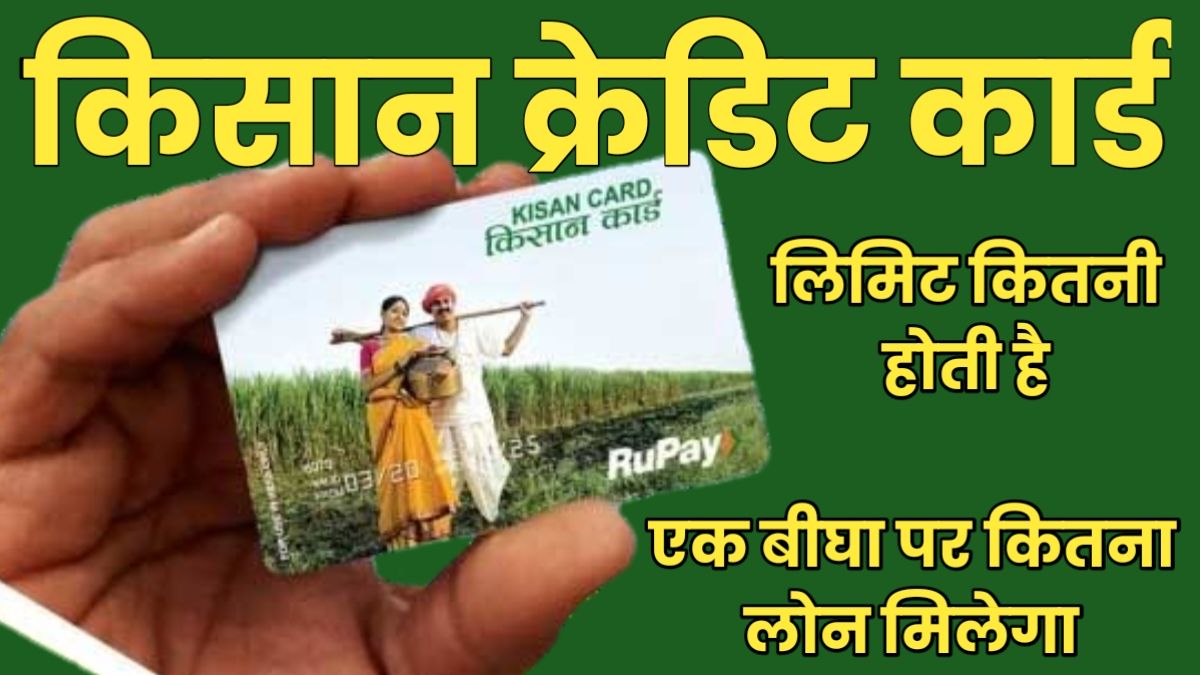 What is the limit of Kisan Credit Card? How much interest has to be paid on credit card?