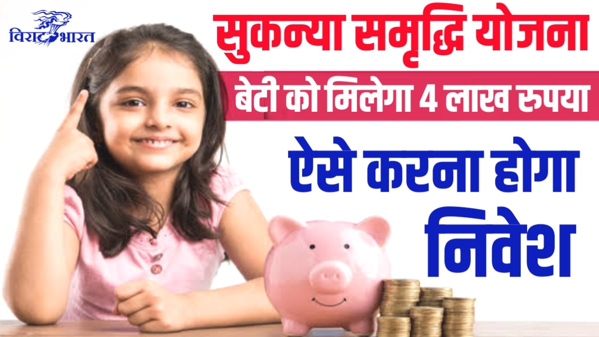 Sukanya Samriddhi Yojana Account Investment