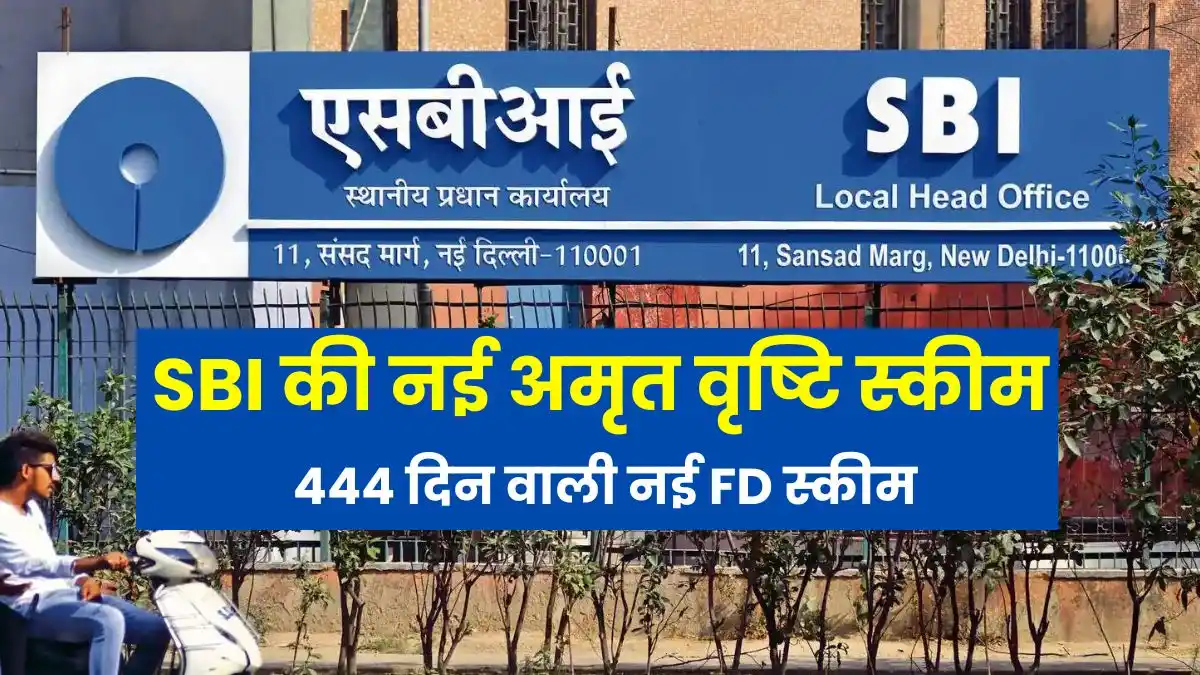 SBI Amrit Vrishti FD Scheme