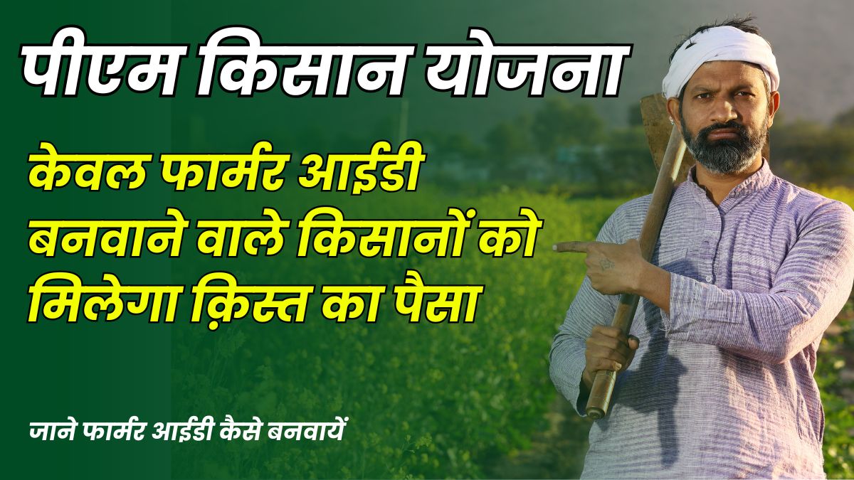 PM KisaN Yojana