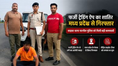 Haryana News: शेयर बाजार में मुनाफे का झांसा देकर ₹8.25 लाख ठगने वाला आरोपी इंदौर से गिरफ्तार haryana-cyber-cell-narnaul-arrests-indore-man-share-market-trading-fraud