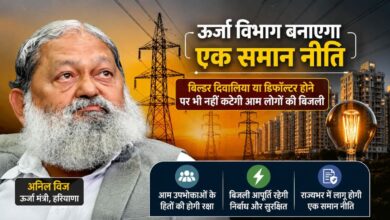 हरियाणा में ग्रुप सोसायटियों के फ्लैट्स को अब मिलेंगे सीधे बिजली कनेक्शन, बिल्डरों का कब्जा खत्म