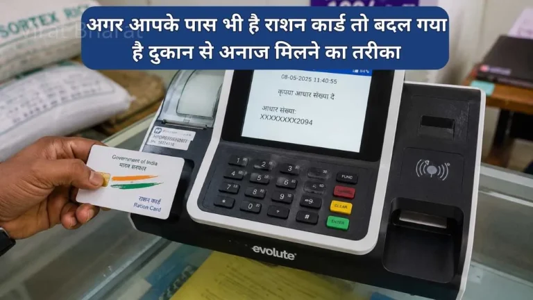 अगर आपके पास भी है राशन कार्ड तो बदल गया है दुकान से अनाज मिलने का तरीका, जुलाई महीने का राशन लेने से पहले ज़रूर पढ़ें ये खबर