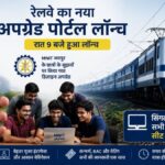 IRCTC की नई वेबसाइट का बीटा वर्जन लाइव: बिना कैप्चा और पॉप-अप के फटाफट बुक होंगे ट्रेन टिकट