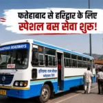 फतेहाबाद से हरिद्वार के लिए स्पेशल बस, जानें टाइमिंग और किराया