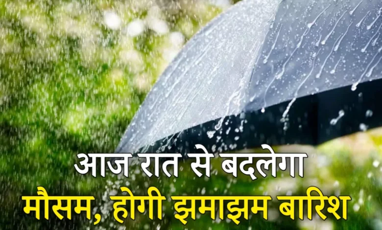 हरियाणा में आज रात से बदलेगा मौसम, 15 अगस्त तक झमाझम बारिश के आसार