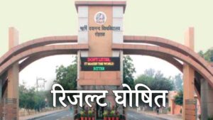 MDU ने जारी किए मई 2026 परीक्षा के नतीजे, ऐसे करें चेक