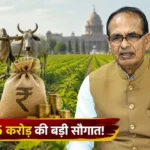 खेत-खलिहान से दिल्ली तक हलचल: राजस्थान और तेलंगाना के किसानों के लिए ₹605 करोड़ की बड़ी सौगात, जानें आपकी जेब पर क्या पड़ेगा असर खेत-खलिहान से दिल्ली तक हलचल: राजस्थान और तेलंगाना के किसानों के लिए ₹605 करोड़ की बड़ी सौगात, जानें आपकी जेब पर क्या पड़ेगा असर