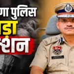 Haryana Police का बड़ा एक्शन: 10 राज्यों में फैला था नवजातों की सौदेबाजी का काला धंधा, 4 महीने की लुका-छिपी के बाद हत्थे चढ़ा मास्टरमाइंड Haryana Police का बड़ा एक्शन: 10 राज्यों में फैला था नवजातों की सौदेबाजी का काला धंधा, 4 महीने की लुका-छिपी के बाद हत्थे चढ़ा मास्टरमाइंड
