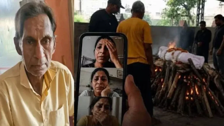 कलयुग की कड़वी हकीकत: जिस पिता ने पढ़ाया-लिखाया उसी के अंतिम संस्कार में नहीं आईं बेटियां, ऑनलाइन पैसे भेजकर कहा- गंगा में बहा देना अस्थियां