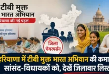 हरियाणा में TB के खिलाफ जंग का ऐलान, अब सांसद-विधायक संभालेंगे कमान