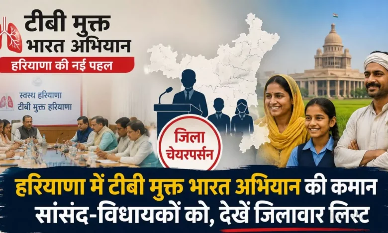 हरियाणा में TB के खिलाफ जंग का ऐलान, अब सांसद-विधायक संभालेंगे कमान