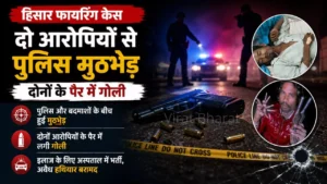 हिसार फायरिंग केस: दो आरोपियों से पुलिस मुठभेड़, दोनों के पैर में गोली