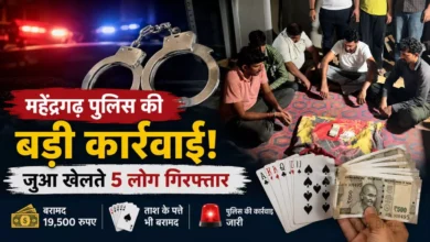 महेंद्रगढ़ में जुआ खेलते पांच लोग गिरफ्तार, पुलिस ने बरामद किए 19,500 रुपए और ताश के पत्ते