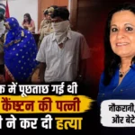 Panchkula Murder Case: पंचकूला में रिटायर्ड आर्मी कैप्टन की पत्नी की हत्या, 24 घंटे में नौकरानी समेत 3 गिरफ्तार
