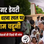 सूर्य नगर डेयरी संचालक हत्याकांड में धरना स्थल पहुंचे गुरनाम चढूनी, गिरफ्तार खाप-किसान नेताओं की रिहाई की मांग सूर्य नगर डेयरी संचालक हत्याकांड में धरना स्थल पहुंचे गुरनाम चढूनी, गिरफ्तार खाप-किसान नेताओं की रिहाई की मांग