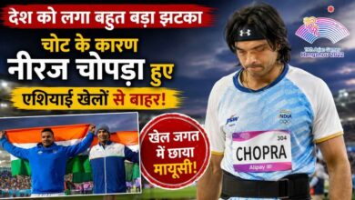 देश को लगा बहुत बड़ा झटका, चोट के कारण एशियाई खेलों से बाहर हुए गोल्डन बॉय नीरज चोपड़ा