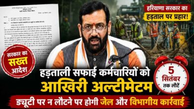 Haryana News: हरियाणा सरकार का हड़ताली सफाई कर्मचारियों को आखिरी अल्टीमेटम, 5 सितंबर तक ड्यूटी पर न लौटने पर होगी जेल और विभागीय कार्रवाई