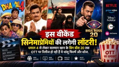 OTT Releases This Weekend: इस वीकेंड सिनेमाप्रेमियों की लगेगी लॉटरी, धमाल 4 से लेकर सलमान खान के बिग बॉस 20 तक OTT पर रिलीज हो रही हैं ये धांसू फिल्में और शोज इस वीकेंड सिनेमाप्रेमियों की लगेगी लॉटरी, धमाल 4 से लेकर सलमान खान के बिग बॉस 20 तक OTT पर रिलीज हो रही हैं ये धांसू फिल्में और शोज