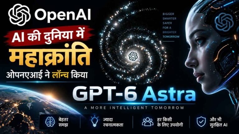 Tech News: AI की दुनिया में महाक्रांति, ओपनएआई ने लॉन्च किया GPT-6 Astra, कंपनी के प्रेसिडेंट बोले- AGI युग में आपका स्वागत है