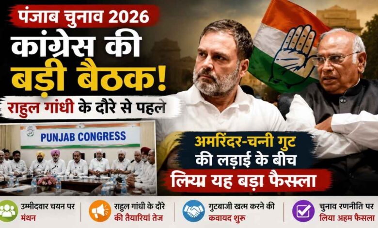 राहुल गांधी के दौरे से पहले दिल्ली में कांग्रेस की बड़ी बैठक