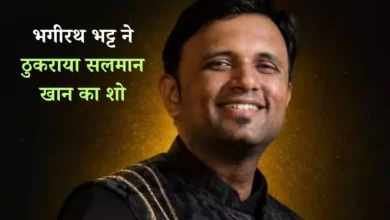 Bigg Boss 20: संजय लीला भंसाली के पसंदीदा संगीतकार भगीरथ भट्ट ने ठुकराया सलमान खान का शो, अफवाहों पर लगाया पूर्णविराम भगीरथ भट्ट ने ठुकराया सलमान खान का शो